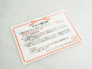 徒歩3分内の提携飲食店でご利用下さい!グルメ優待券はフロントにございます。