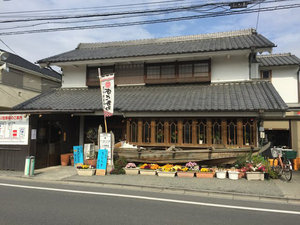 網元料理あさまる