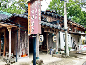 紫尾区営大衆浴場「神の湯」:当館より徒歩約2〜3分。源泉に最も近く新鮮な温泉を楽しめます。