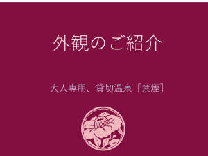 外眼のご紹介(花小路彩月/城崎温泉)