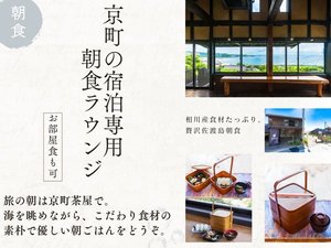 宿泊者専用ラウンジでこだわりの朝食ご堪能ください。