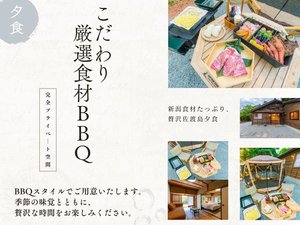 厳選食材BBQ