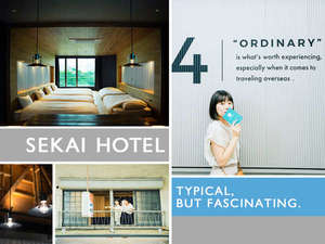 【SEKAI HOTEL布施】日常を楽しむ「まちごとホテル」の施設写真1
