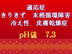 【天然温泉】適応症のご案内です