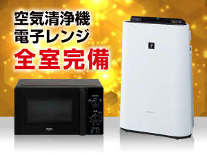 【電子レンジ&加湿機能付空気清浄機】長期滞在にも便利な電子レンジ・SHAP社加湿機能付空気清浄機