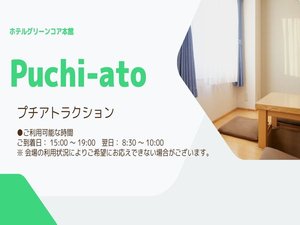お子様に大人気のプチアトラクション開催中!ご宿泊の方は大人もお子様も無料でご利用いただけます。