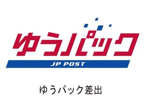 ゆうパック