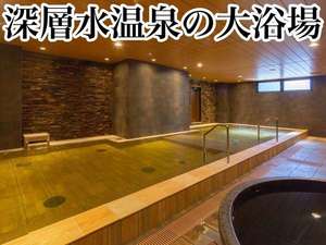 深層水温泉　大阪逸の彩(ひので)ホテルの施設写真1