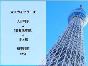 東京スカイツリーまでの行き方です