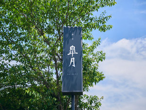 施設看板
