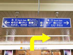 �A改札を出たら南口方向へ。