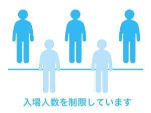 ソーシャルディスタンス