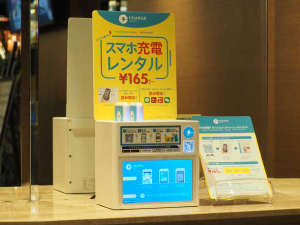 ChargeSPOT(スマホ充電器の貸し出しサービス)