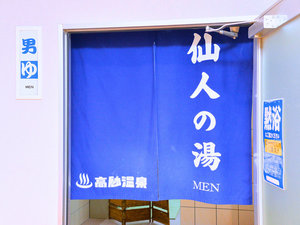 男性用大浴場:仙人の湯