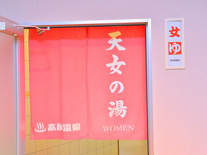 女性用大浴場:天女の湯