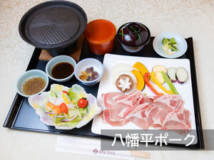 【八幡平ポーク】選べる夕食プラン/ご夕食一例