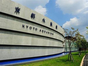 京都水族館 徒歩で15分