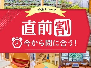 直前割プラン