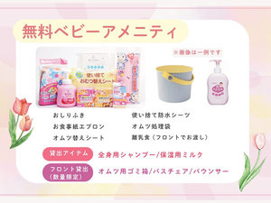 無料ベビーアメニティ フロントにご用意しております