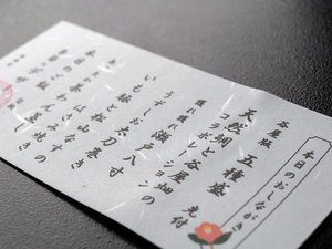 【夕食】献立はお品書きに