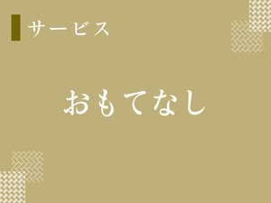 【おもてなし】谷屋オリジナルの浴衣等をご用意いたしました!