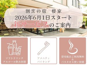 2026年6月スタート!滞在を彩る新サービス♪