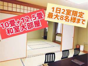 和室 大部屋 ※2024年11月1日より、全館禁煙とさせていただきます。(一部のフロアを除く)