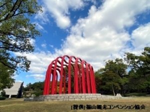ふくやま美術館 愛のアーチ