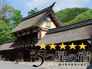 【群馬県の露天風呂付き客室のある宿】かやぶきの郷薬師温泉旅籠