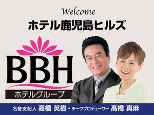備長炭の湯 ホテル鹿児島ヒルズ (BBHホテルグループ)の施設写真1