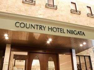 【新潟県:新潟・月岡・阿賀野川】カントリーホテル新潟