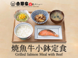 【吉野家】202407〜焼魚牛小鉢定食