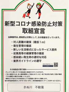 きぬ川不動瀧の新型コロナウイルス感染症対策 宿泊予約は じゃらん