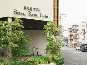 SAKURA GARDEN HOTEL(桜ガーデンホテル)の写真