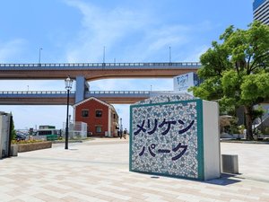 【当館から車で10分】阪神・淡路大震災の慰霊碑や海洋博物館がある海辺の公園「メリケンパーク」