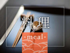 ■料理■ 各界の要人を虜にした【極み】の美味 。40年磨いた「料理人の技」が、味に、盛り付けに光ります