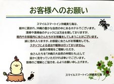 お客様へのお願い