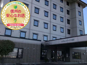 ホテルルートイン飯田の施設写真1