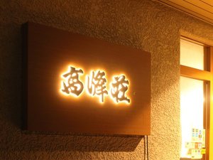 外観
