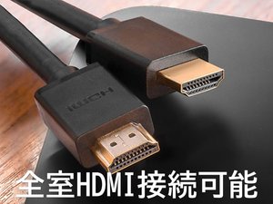 全室でHDMI接続が可能です。お気に入りのゲームやパソコンを接続しお部屋のテレビでお楽しみいただけます。