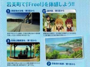 アニメ「Free!」の舞台となった岩美町のあちこち