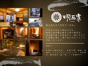 《特別室・羽衣》源泉かけ流し露天風呂付き客室|和室10畳