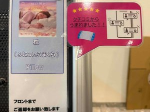 ◆貸出備品|ふにゅとろまくら※数に限りがございます