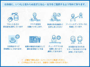 新型コロナウイルスに対する配慮を十二分に行っております。