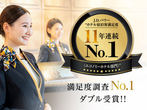 お陰様でJ.D.パワー宿泊客満足度11年連続No.1&JCSI顧客満足度No.1をいただきました