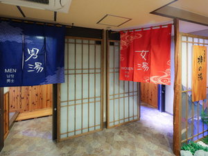 ■9階 男女別の大浴場< 梓の湯> 【営業時間】15:00〜翌10:00