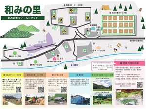 和みの里、全体マップ