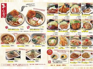 【芭蕉 月待ちの湯】館内レストランのメニュー表