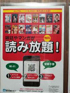 びゅーん 当館Wi-fiへ接続して無料でマンガ・雑誌読み放題♪
