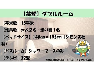 ■ダブルルーム【禁煙】(140×195センチ◇シモンズ社製)15平米、テレビ:32型